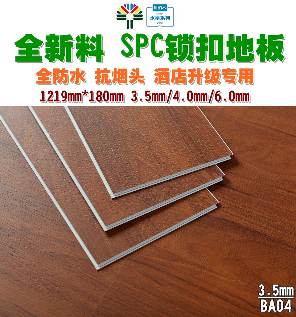 广州早教中心改造 用防水抗菌SPC石塑锁扣地板环保安全