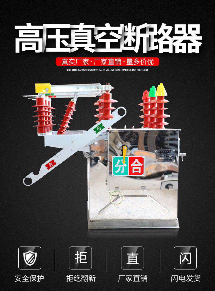 ZW8-12户外高压真空断路器结构特点和动作原理