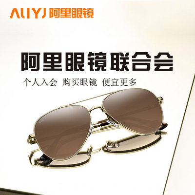 阿里眼镜联合会 丹阳厂家价格 眼镜店加盟批发零售 个人商家均可入会 买卖眼镜更简单