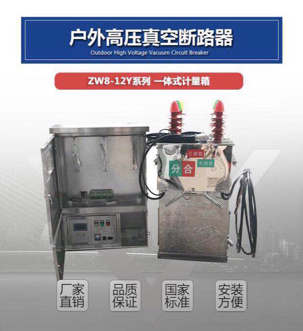 ZW8-12系列户外高压真空断路器主要用途