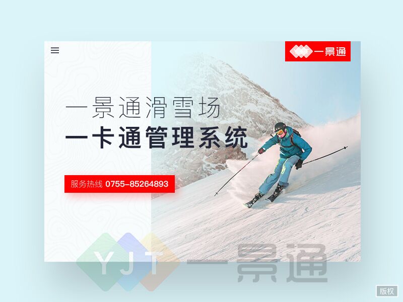 滑雪场专业收银软件，滑雪场计时收费系统安装定制