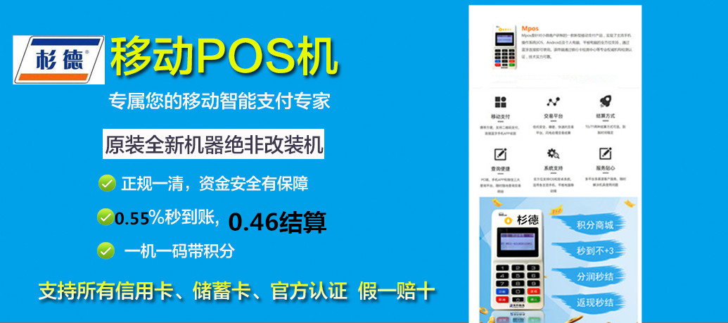 久付支付代理商家_MP100_pos机久付MPOS黑龙江省招商