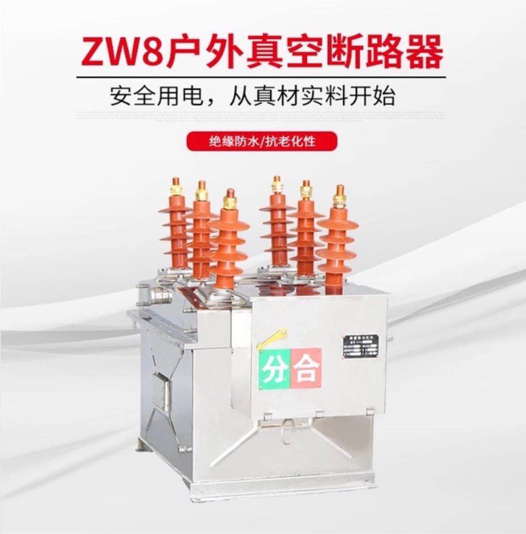  ZW8A-12是由ZW8-12断路器与隔离刀组合而成的，称为组合断路器