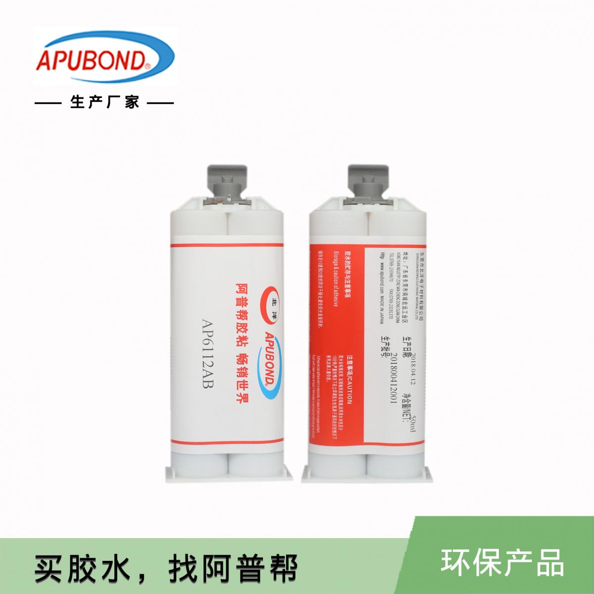 厂家热销AP6112AB胶玻璃金属粘接双组份环氧树脂胶高强度AB胶