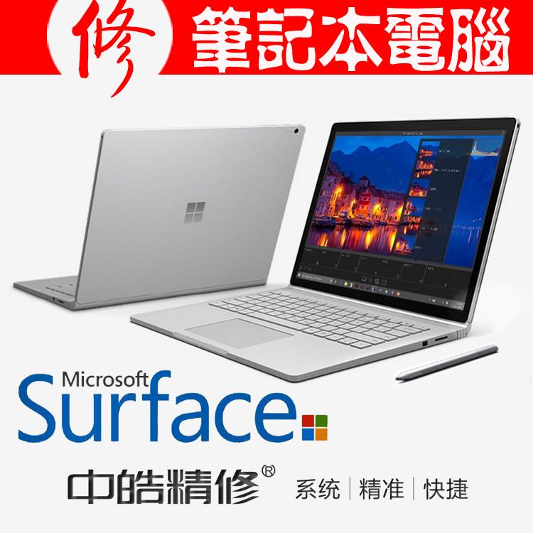 Surface维修站 沈阳Surface售后电话 surface屏碎维修，surface不开机维修