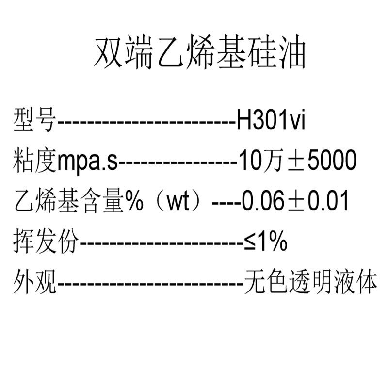 十万粘度端乙烯基硅油广东厂家供应