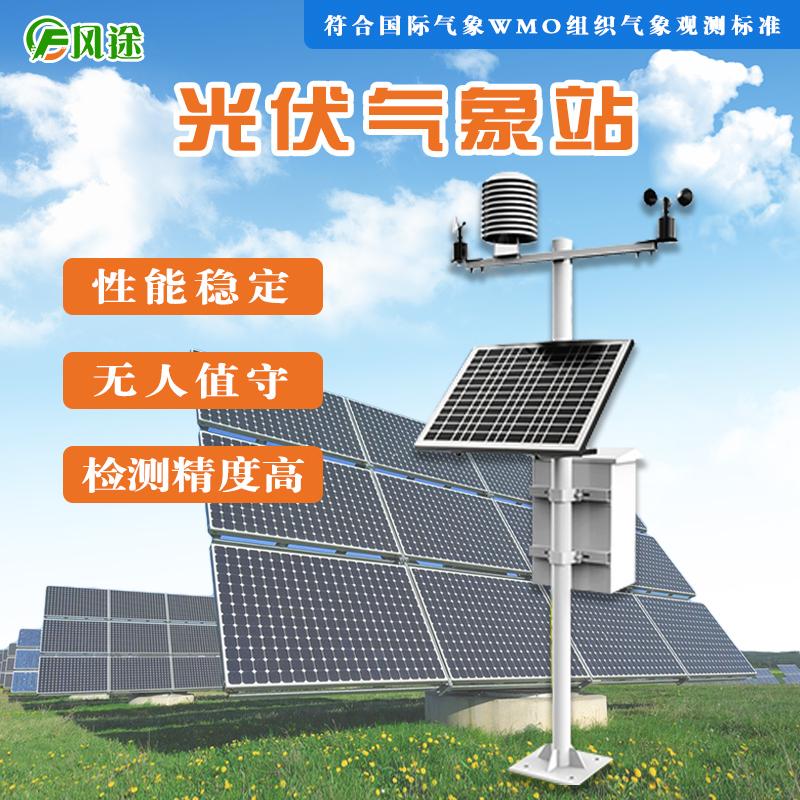 光伏太阳能环境监测系统