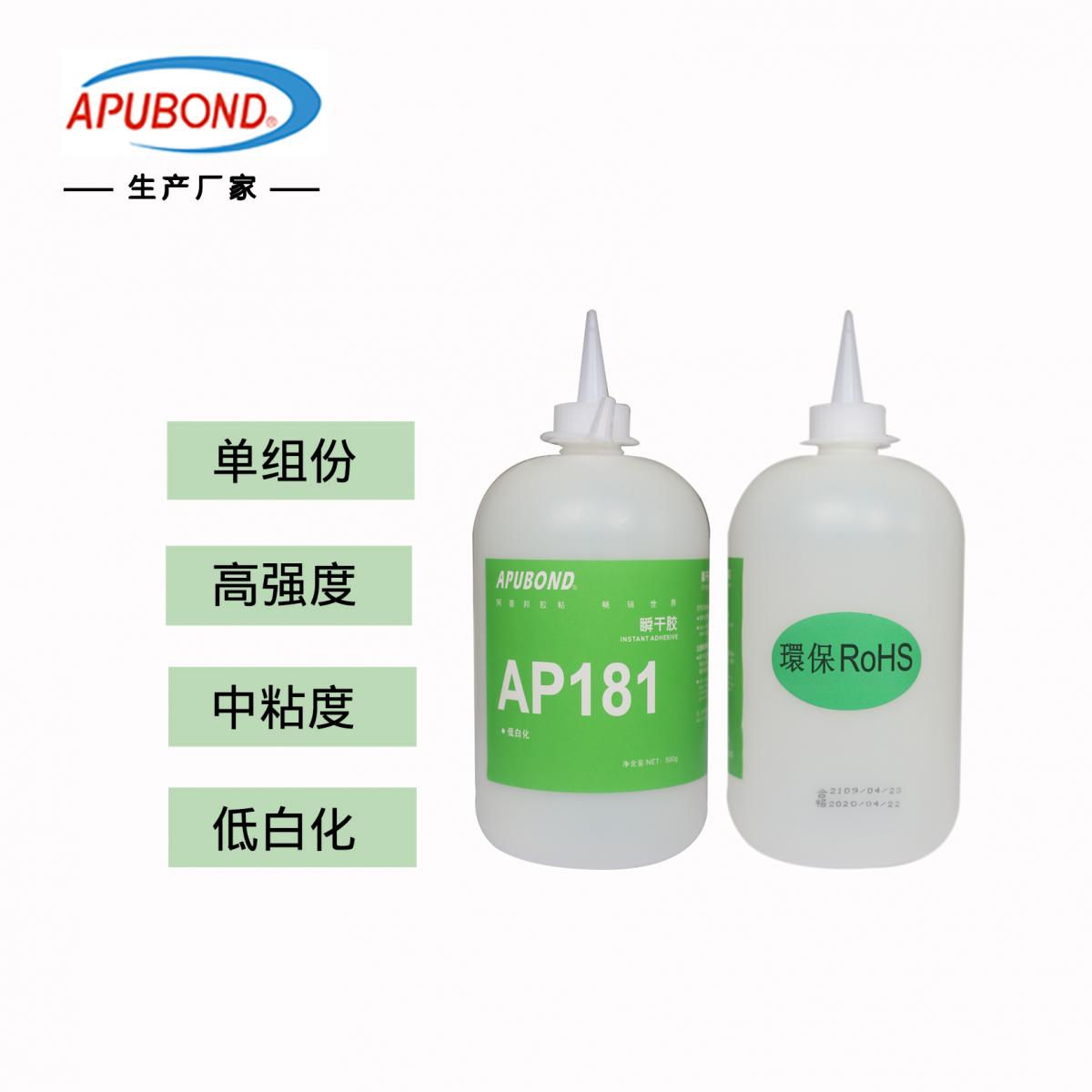 阿普帮AP181快干胶水 金属粘接粘合低气味低白化瞬干胶 塑料ABS粘接快干胶