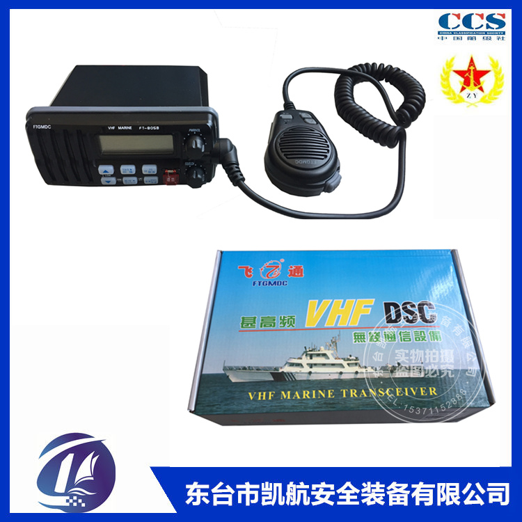 飞通FT-805船用VHF DSC无线电话