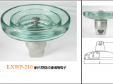 河北安全可靠的绝缘子厂家玻璃绝缘子LXY--120 