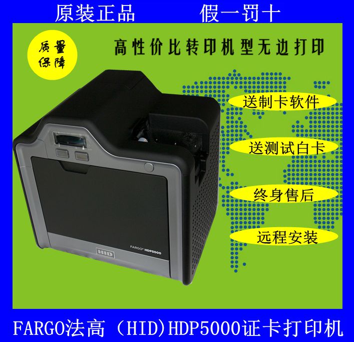 FARGO法哥HDP5000单面双面证卡打印机会员卡打印机
