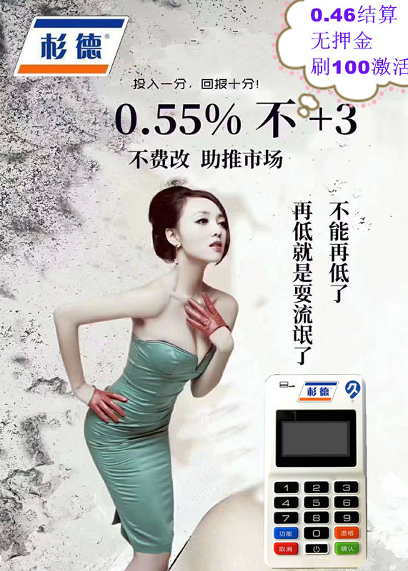 杉德久付招商晟浩金融0.46结算久付pos机华南独家运营中心晟浩金融全国招商