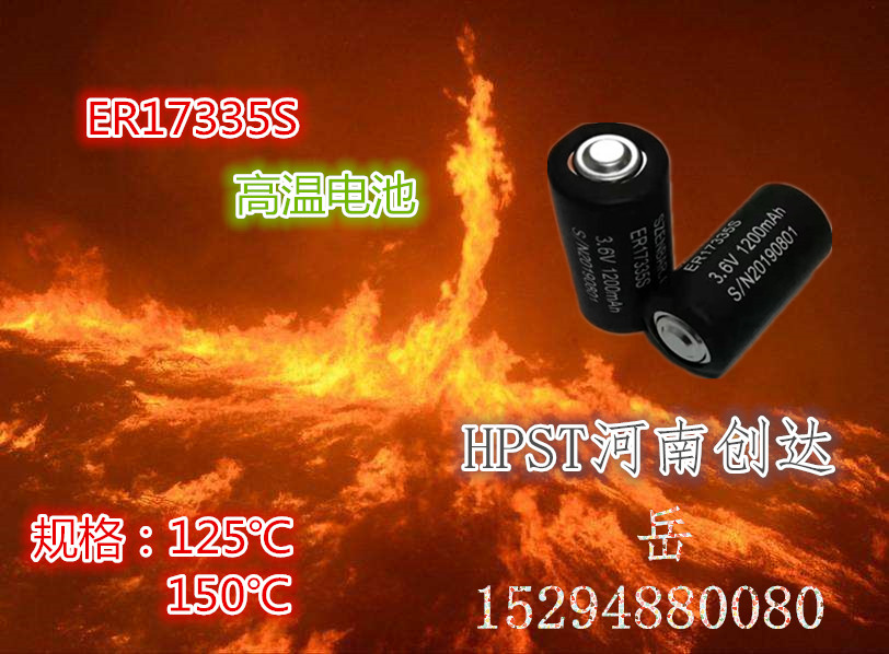 3.6V高温锂亚电池ER17355S