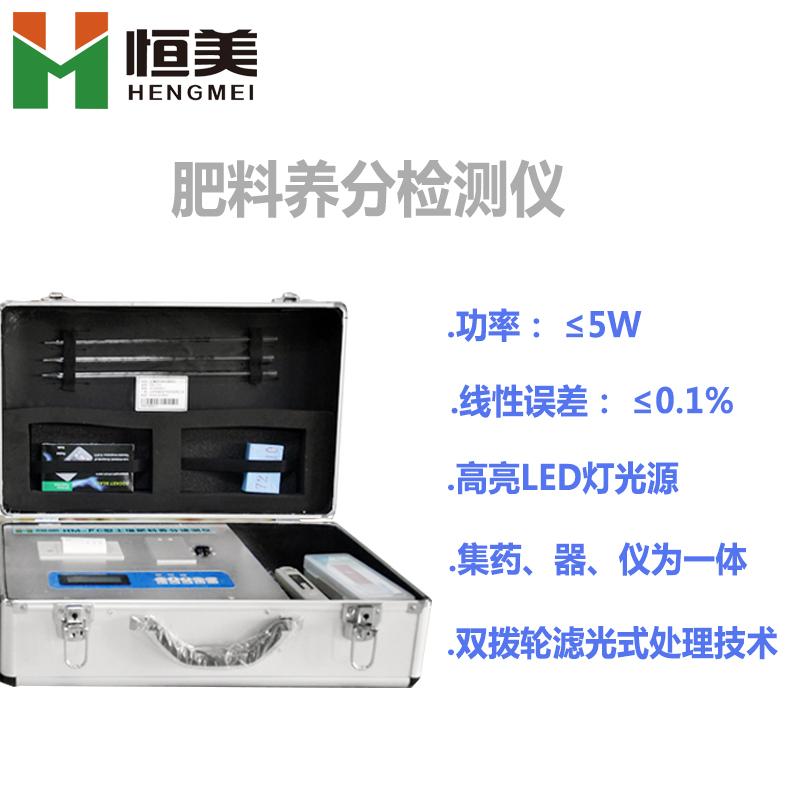 有机肥检测仪_复合肥检测仪HM-FC