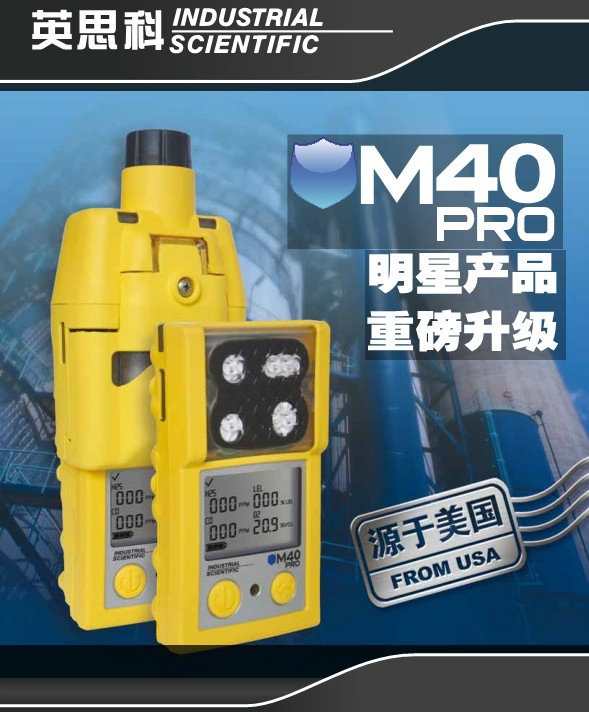 中国总代理-M40PRO高精度气体检测仪 厂家拿货 正品保障