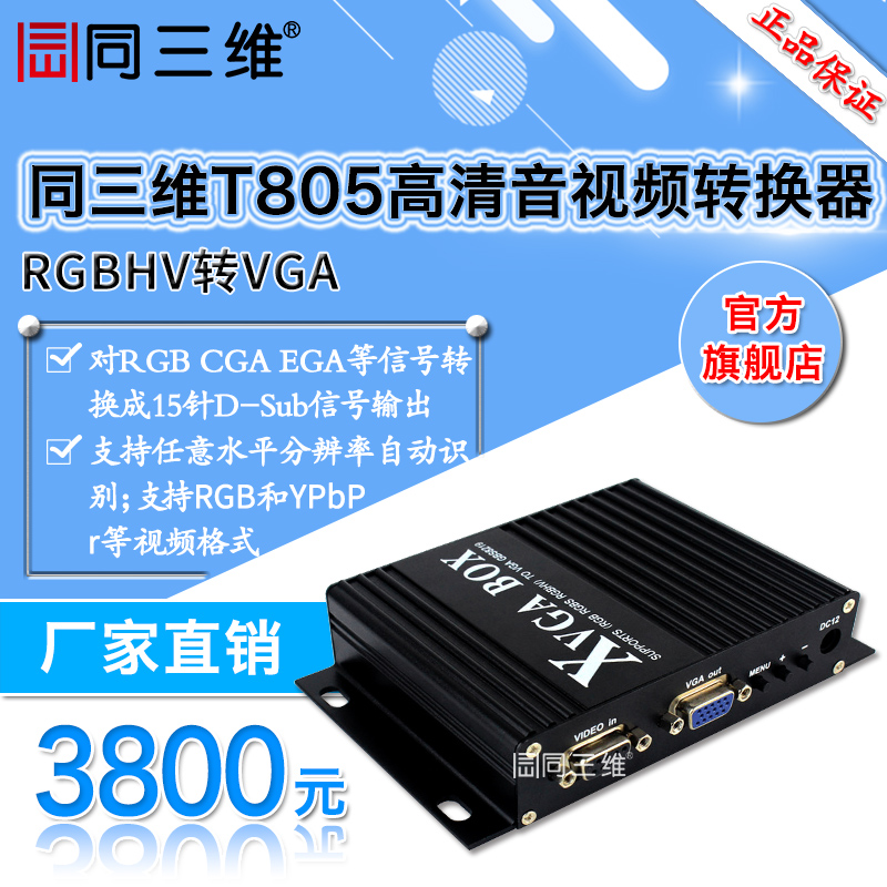 RGBHV转VGA高清音频转换器(同三维 T805)