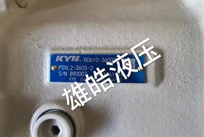 PSVL2-36CG-2久保田KYB单泵有现货！有现货！有现货！