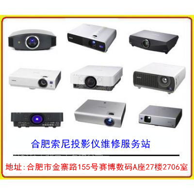 合肥Sony索尼工程投影机维修部|索尼F400X.F500X.F600X投影画面偏色，发红.阴影维修