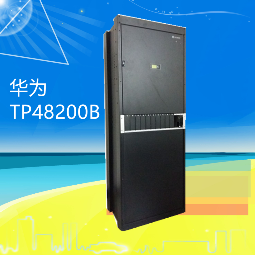 华为TP48200B室内电源48v200A参数