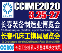 2020第13届中国长春国际先进装备制造业博览会