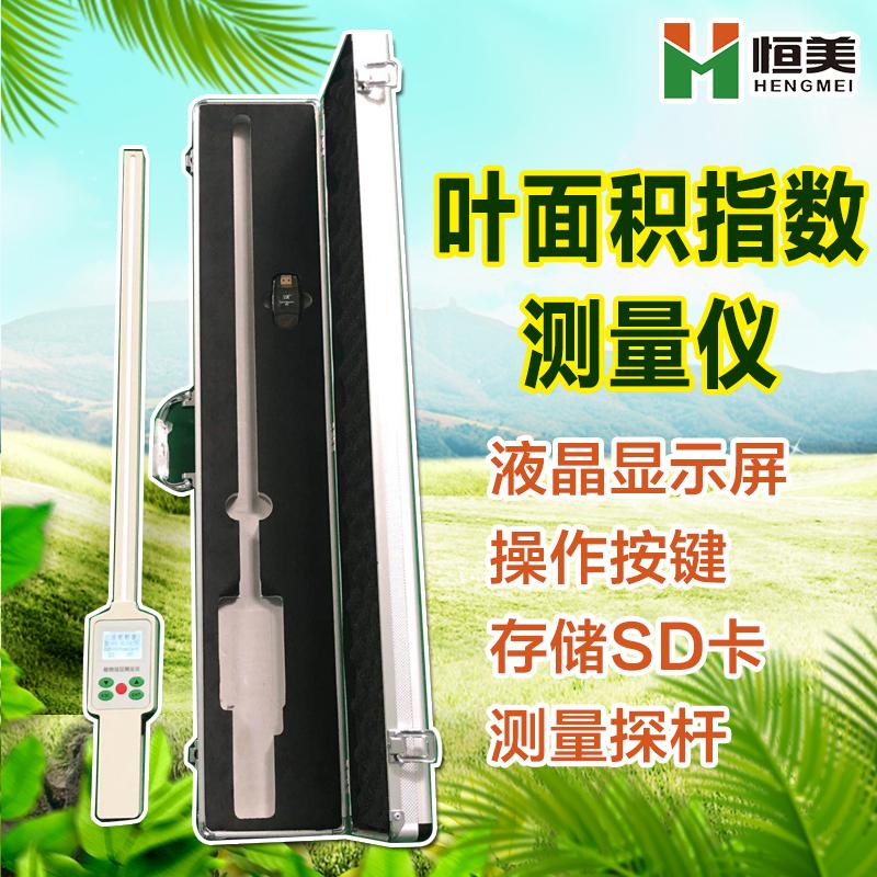 叶面积指数仪器HM-G10