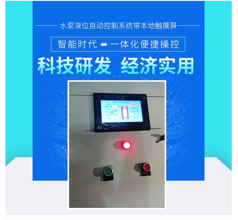 液位监测 三相潜水泵自动控制器