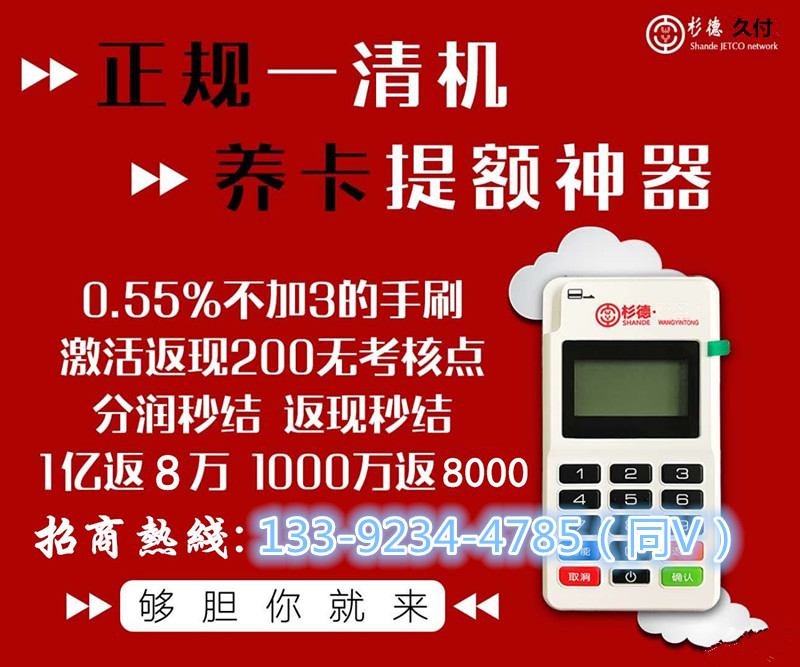 杉德久付po手续费0.46结算T0秒到刷100激活广东省代理