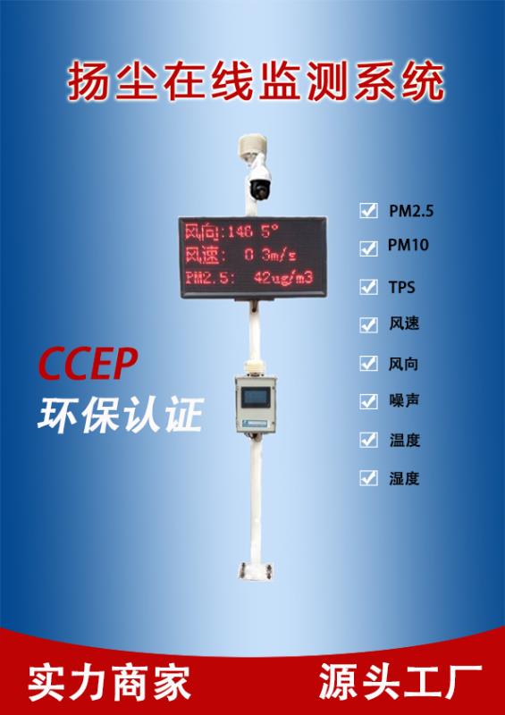 扬尘在线监测 建筑工地/工厂扬尘在线监测仪
