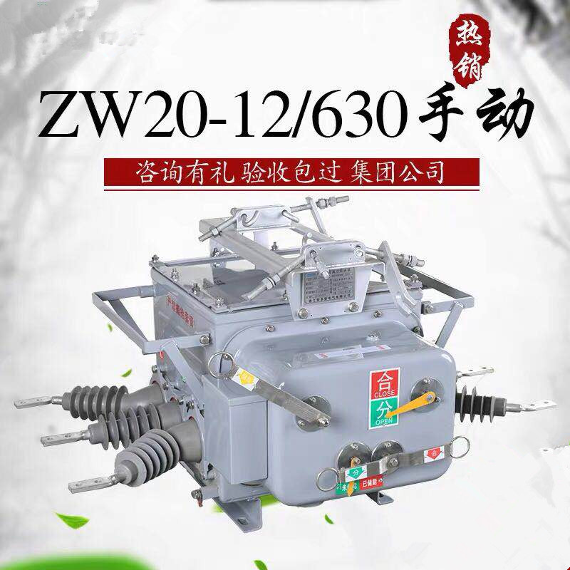 ZW20-12型户外用户分界真空断路器订货说明