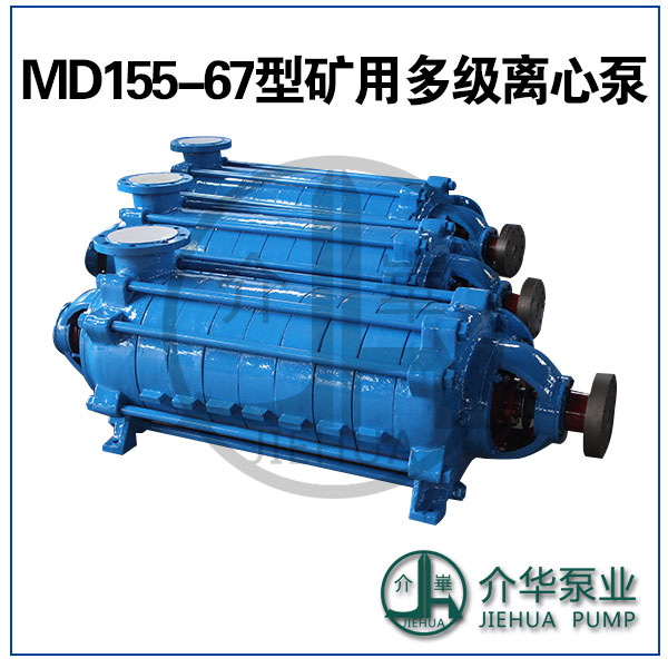 长沙工业水泵D155-67X8,D155-67X9