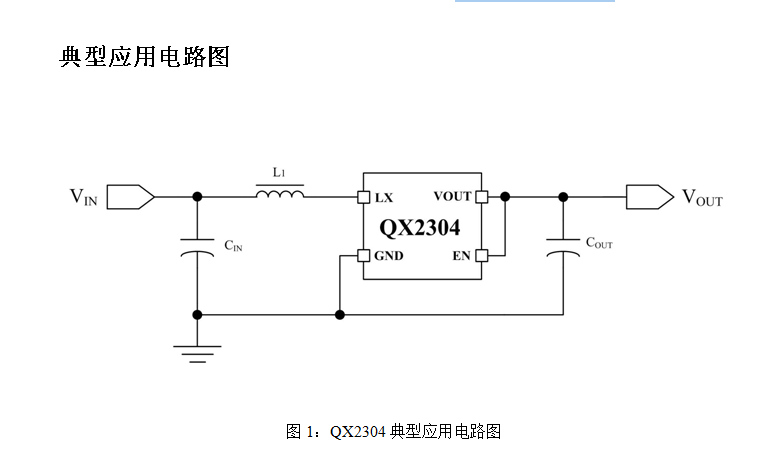 QX2304 高效 PFM 同步升压 DC/DC 变换器