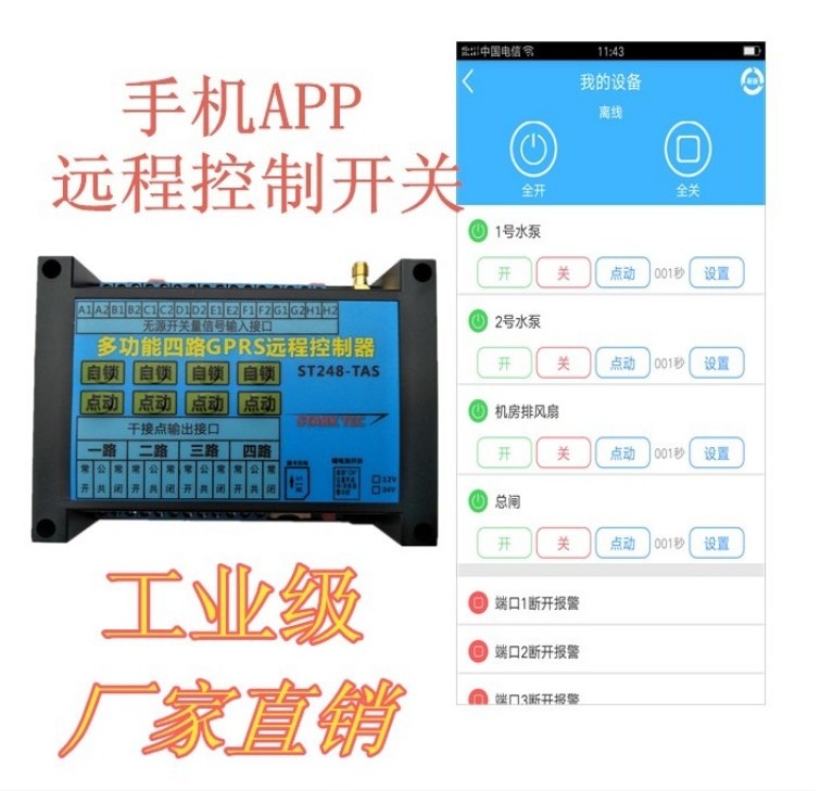 GPRS  多功能多路远程控制器