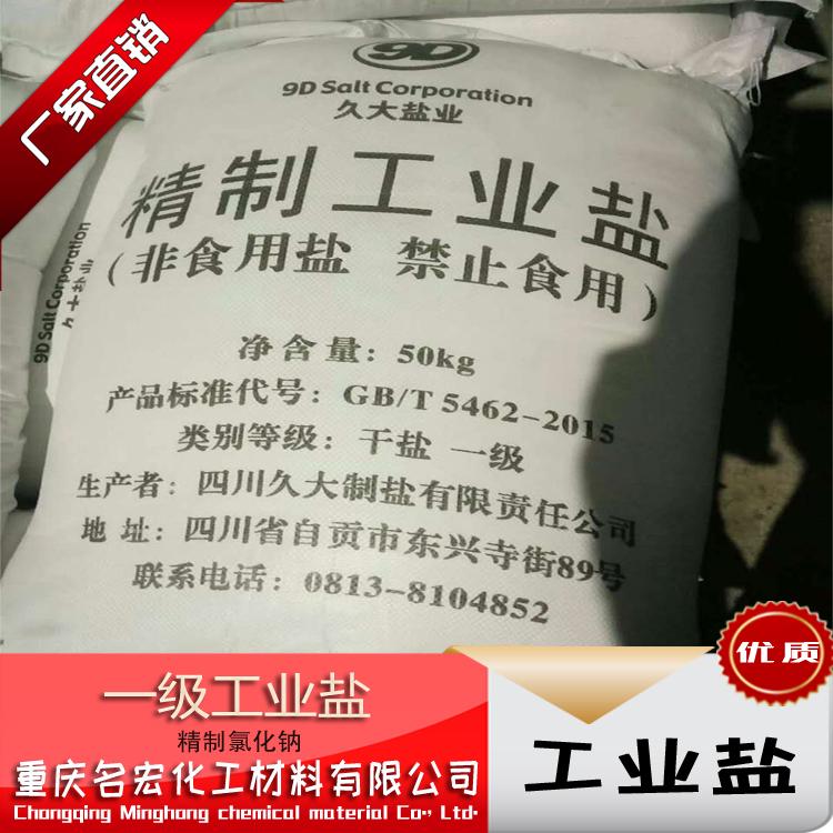 重庆工业盐氯化钠锅炉软水盐厂家价格