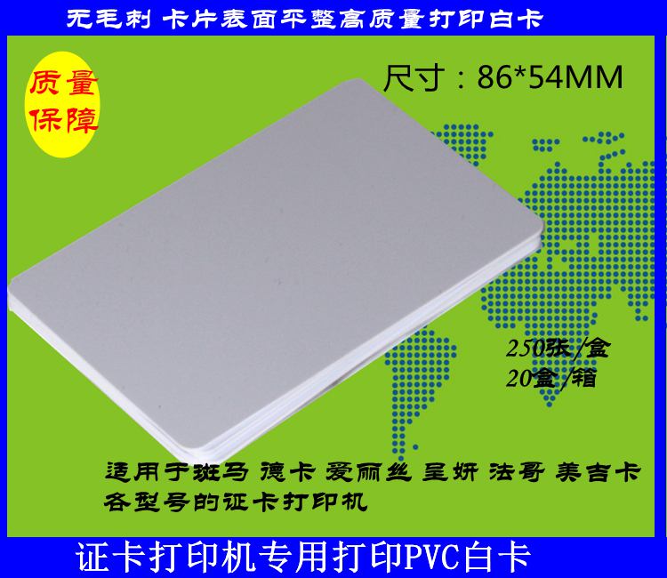 HDP5000专用PVC白卡 IC卡/ID卡 背胶卡