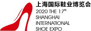 2020上海国际鞋展