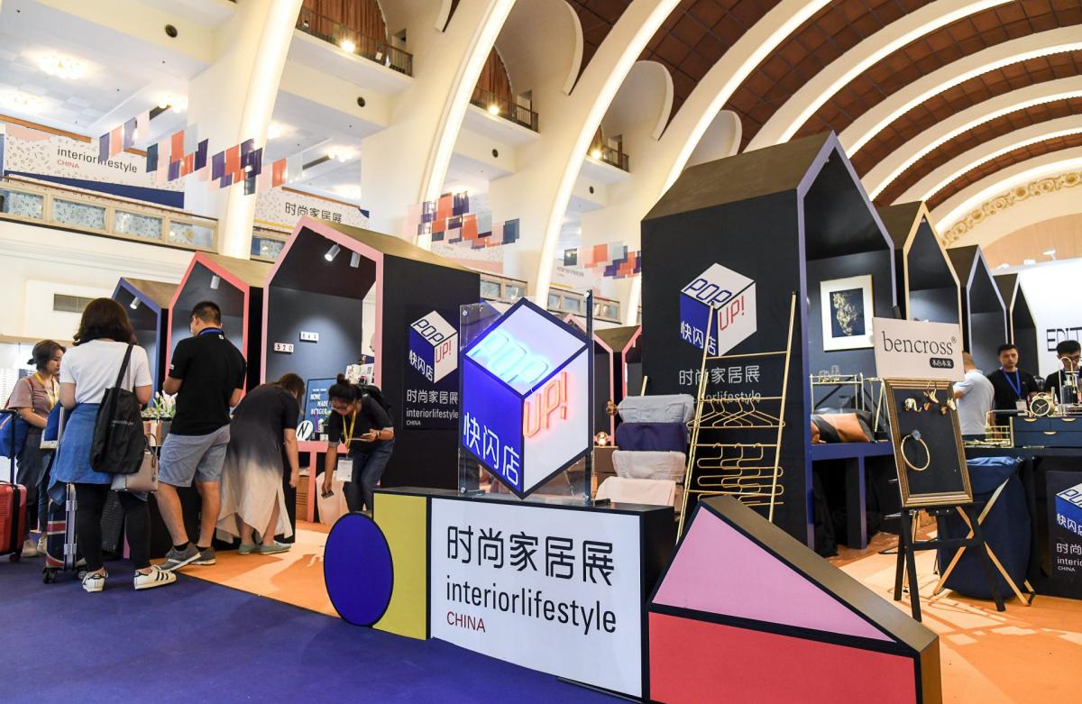 2020中国(上海)国际时尚家居生活展览会