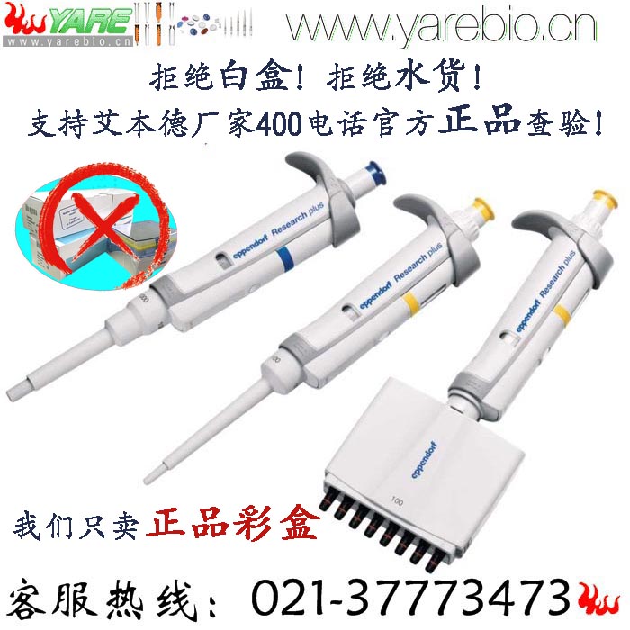 Eppendorf Research plus 艾本德移液枪 可高温高压灭菌 移液器