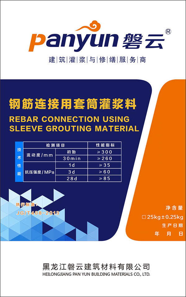 哈尔滨钢筋连接用套筒灌浆料厂家直销品质卓越