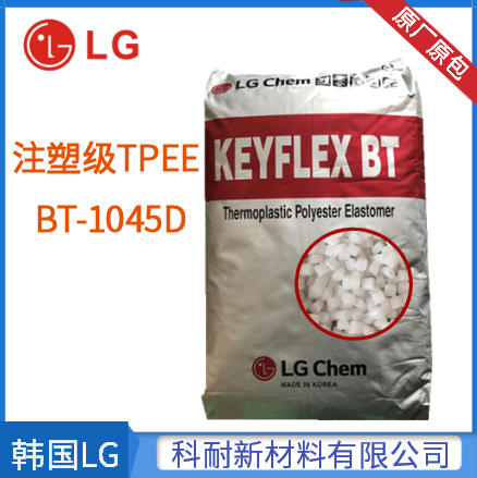 优质TPEE海翠料 LG化学 硬度45D高回弹注塑级