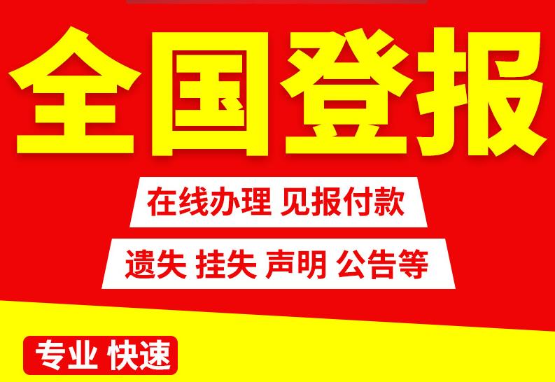 遗失声明公告注销企业北京晚报广告部