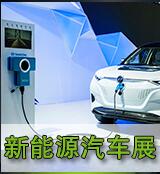 2020上海新能源汽车展