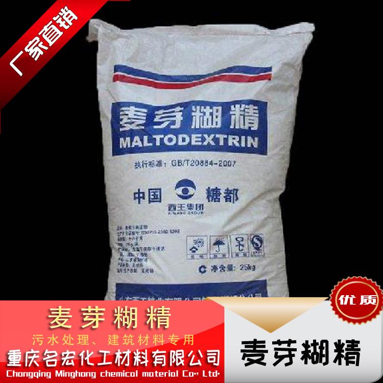 重庆麦芽糊精玉米淀粉混凝土外加剂增稠建筑厂家直销