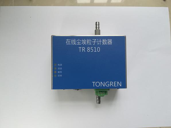 TR8510实时监测颗粒计数器