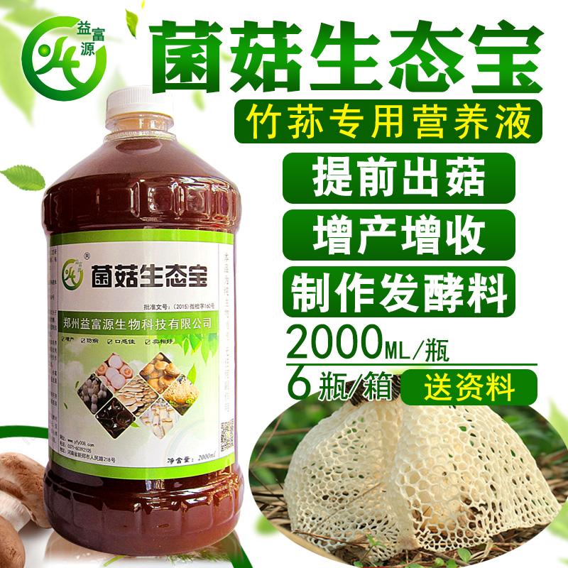 红托竹荪营养液价格