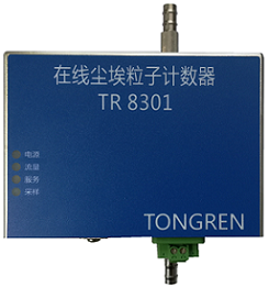 TR8301实时监测颗粒计数器