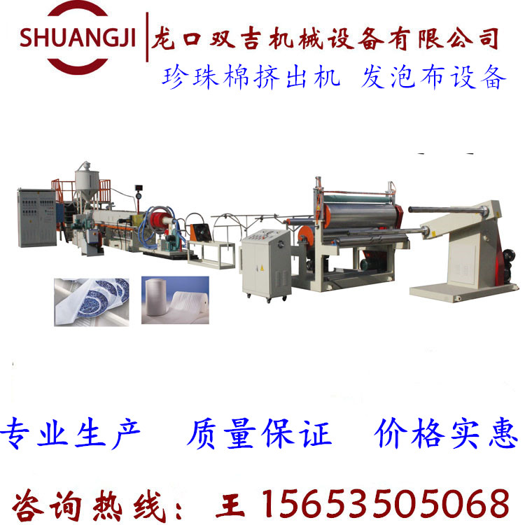 珍珠棉挤出机设备 珍珠棉泡棉机 发泡布设备地板膜机器