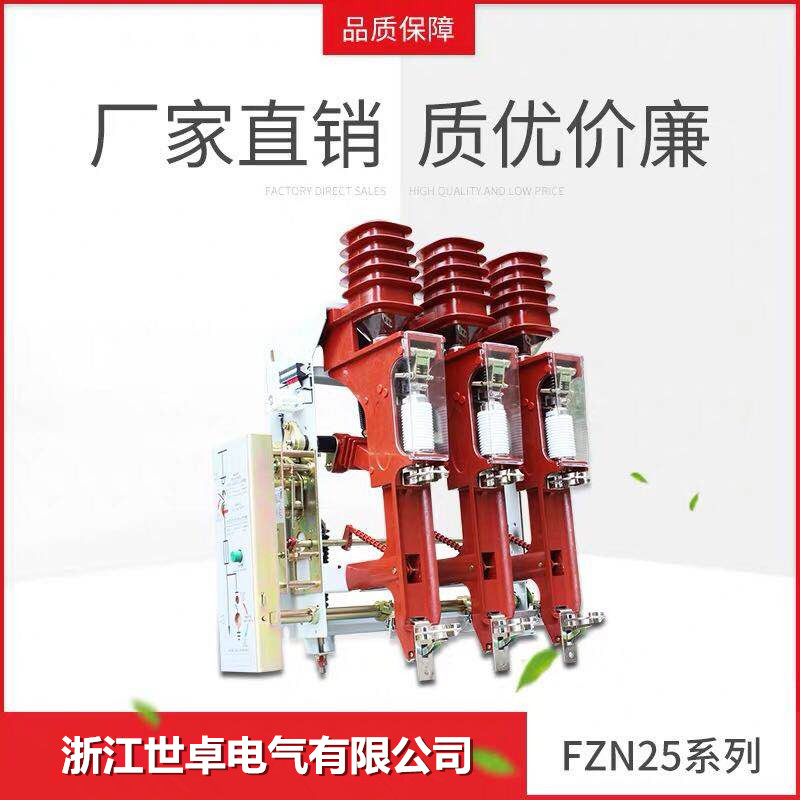 FZN25-12系列真空负荷开关及组合电器