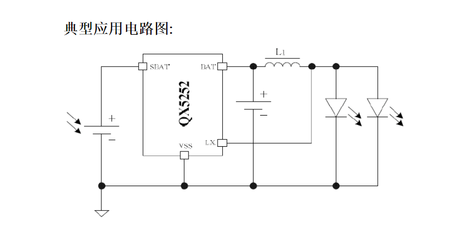 高效太阳能草坪灯驱动IC QX5252 一节干电池LED草坪