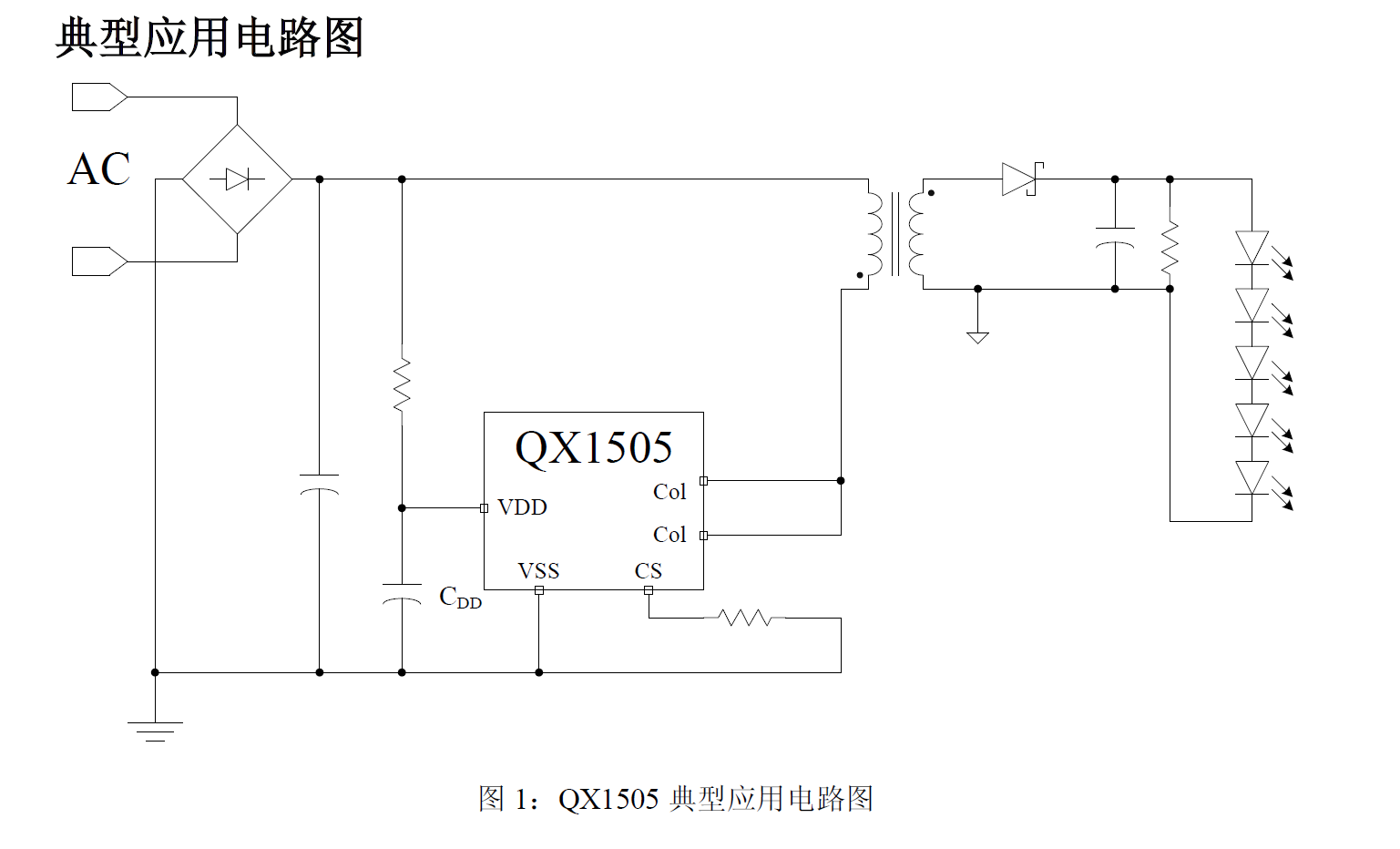 供应泉芯QX1505 内置850V三级管 过温保护