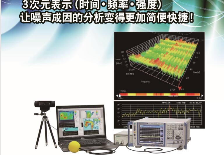 日本NOISEKEN空间电磁场可视化系统EPS-02Ev3